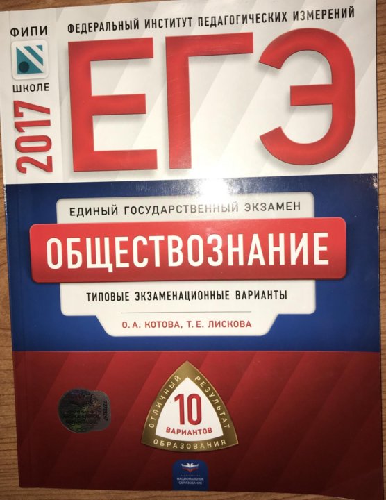 Егэ обществознание лискова. Котова Лискова Обществознание ЕГЭ 2022. Котова Лискова Обществознание ЕГЭ. Сборниу ОГЭ Обществознание Котова Лискова. Сборник ЕГЭ Обществознание Котова Лискова.