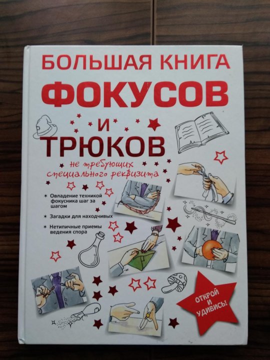 Энциклопедия для детей фокусы. Лучшая книга фокусов. Набор настольных игр piatnik 100 игр. Самый лучший фокус. 100 лучших фокусов.