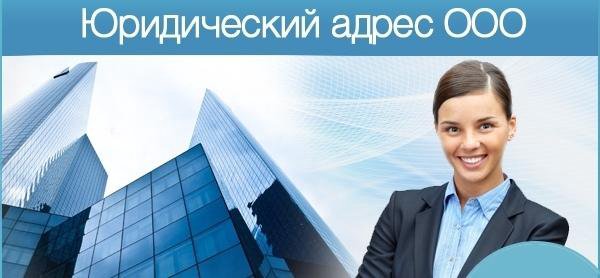 Авито юридический адрес. Юридический адрес картинка. Юр адрес рязань. Юридический адрес картинка. Юрид адрес.