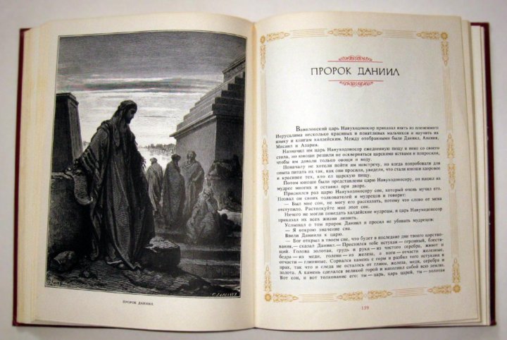 Библейские легенды. Издательство детская литература, Библейские легенды. Любую библейскую легенду. Библейские легенды и предания книга для чтения.