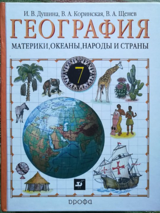 Алексеев дрофа география. География Дрофа учебник. География 9 класс учебник Дрофа. География 6 класс учебник Дрофа. Учебник по географии 9 класс Дрофа.