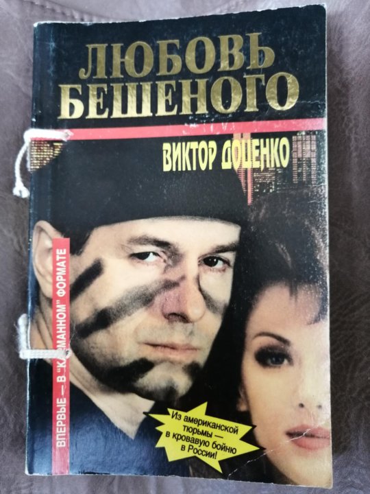 Книга бешеный его девочка. Бешеная любовь.