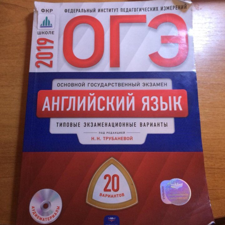 Варианты ОГЭ английский язык. ОГЭ по английскому ФИПИ Трубанева. ОГЭ по английскому языку 2023. ФИПИ английский ОГЭ Трубанева 2022.