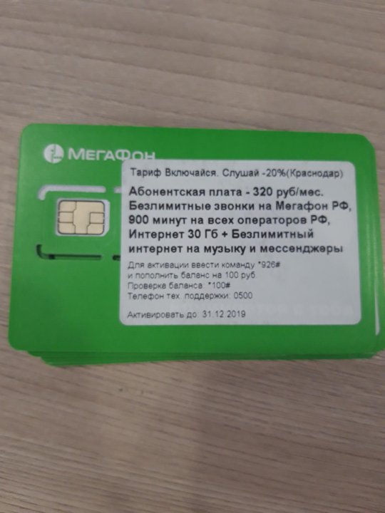 Мегафон без симки. Сим карта МЕГАФОН. Сим карта МЕГАФОН 2002. Команда для активации сим карты МЕГАФОН. SIM карта МЕГАФОН 2022.