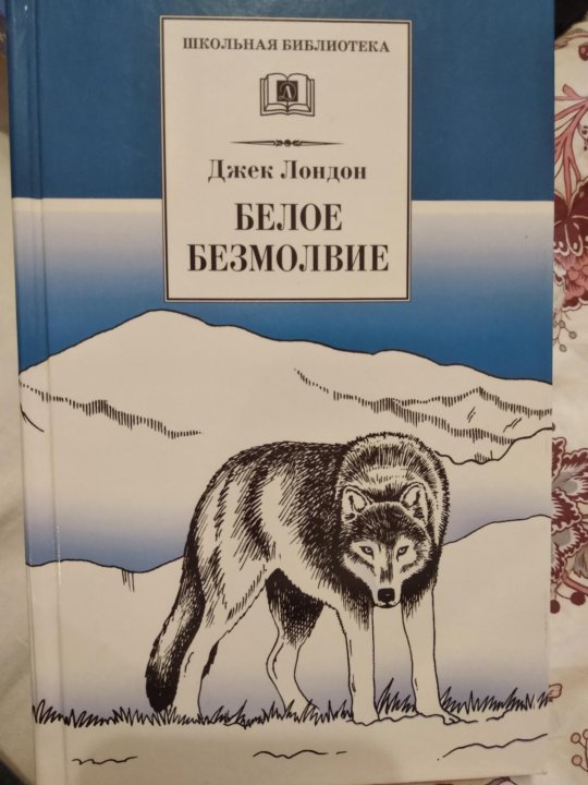 Рисунок к рассказу любовь к жизни джек лондон