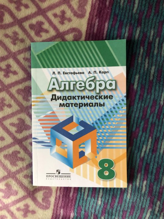 Дидактические материалы по алгебре жохова. Дидактические материалы по алгебре 8 класс. Дидактические материалы по алгебре 8 класс Дорофеев. Дидактика по алгебре 8 класс. Дидактические материалы по алгебре восьмой класс.