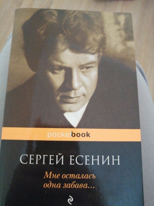 Любимые книги есенина. Сборники Есенина.