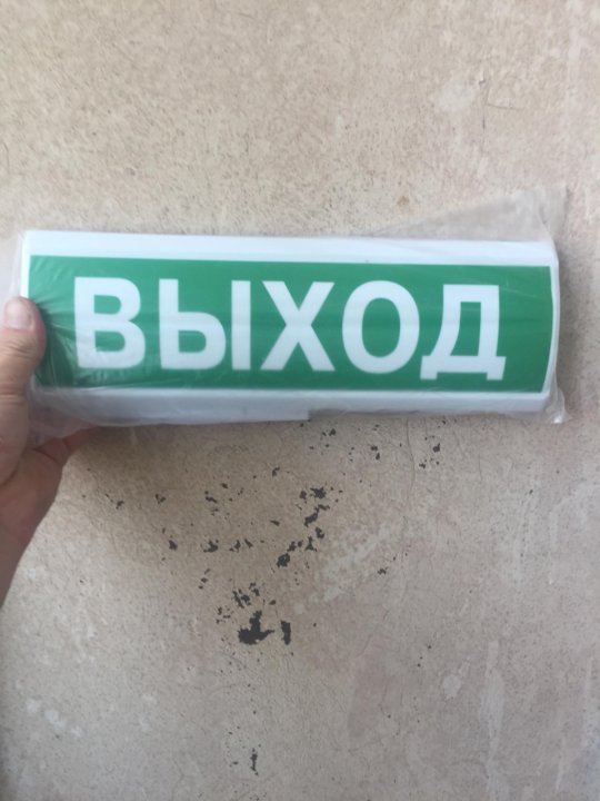 Люкс" нбо-2х1. Оповещатель охранно-пожарный световой молния 2-24. Оповещатель световой «молния-220-рип ultra. Табличка выход светящаяся. Оповещатель световой люкс-12-д выход! (люкс-12-д выход!).