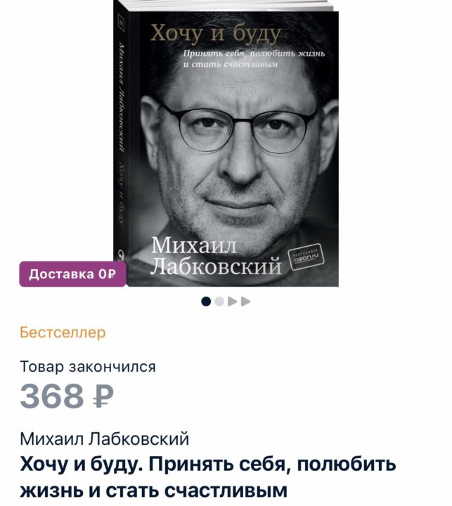 Лабковский Хочу И Буду Фото