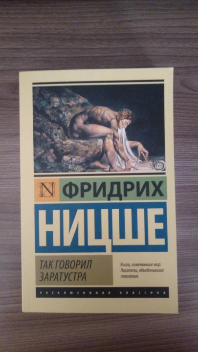 Ницше так говорил заратустра. Фридрих Ницше. Падение кумиров. Ницше падение кумиров обложка. Падение кумиров книга. Ницше падение кумиров книга.