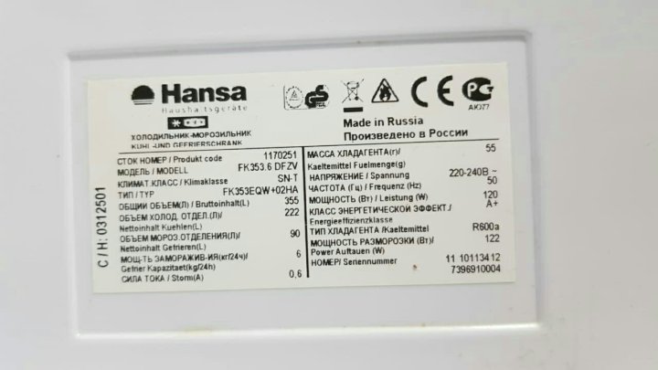 Ханса перевод. Ханса шильд. Hansa HR-138w. Hansa BK315.3. Eizo ll580w шильд.