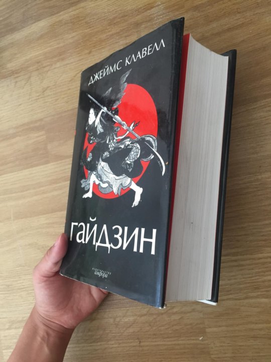 Гайдзин. Гайдзин книга. Бака гайдзин.