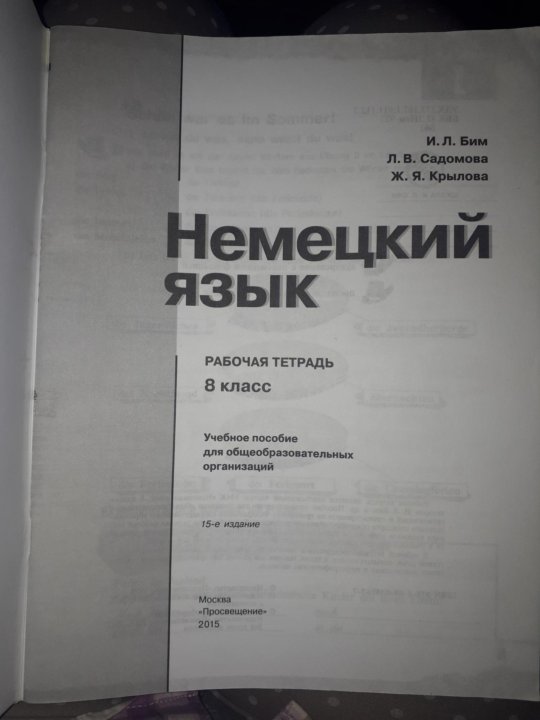 7 класс немецкий язык рабочая тетрадь бим. Решебник по немецкому языку 8 класс. Дойч 7 класс Бим рабочая тетрадь обложка.