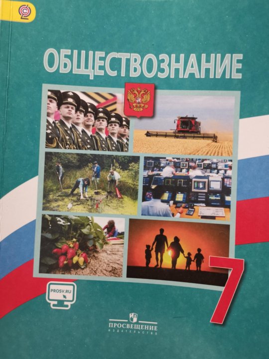 Обществознание 7 класс учебник ответы. Обществознание 7 класс учебник Просвещение. Обществознание 7 класс оглавление. Обществознание 7 класс содержание. Учебник по обществознанию 7 класс купить.