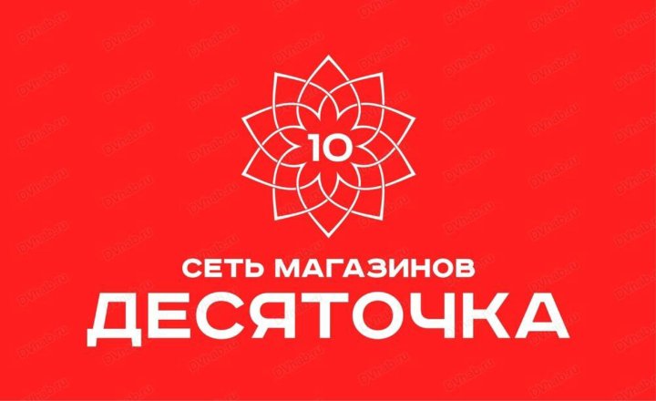 Режим Работы Магазина Десяточка