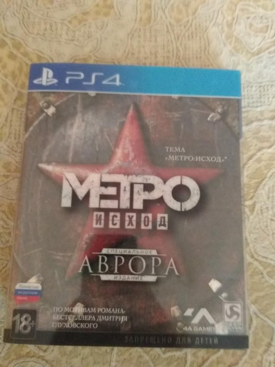 Магазин Метро Исход