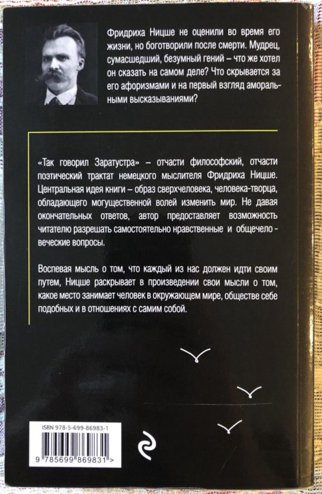 Ницше так говорил заратустра содержание. Так говорил Заратустра Фридрих Ницше книга цитата на обложке. Фридрих Ницше - так говорил Заратустра аудиокнига.