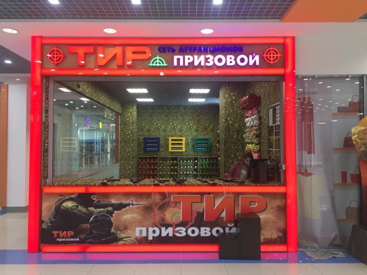 Призы в тире картинки