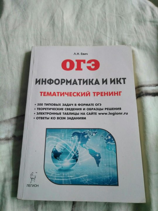 Пробники огэ 2024. ОГЭ Информатика и ИКТ тематический тренинг. Информатика ОГЭ тематический тренинг. ОГЭ по информатике 9 класс. Информатика ОГЭ 2022 тематический тренинг.