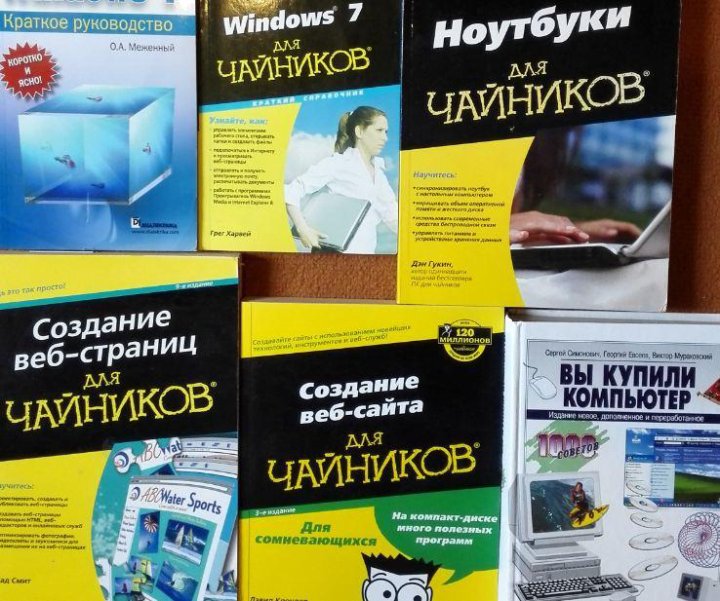 Пособие для чайников. Кпт для чайников книга. офис для чайников книга. генетика для чайников книга. javascript для чайников книга.