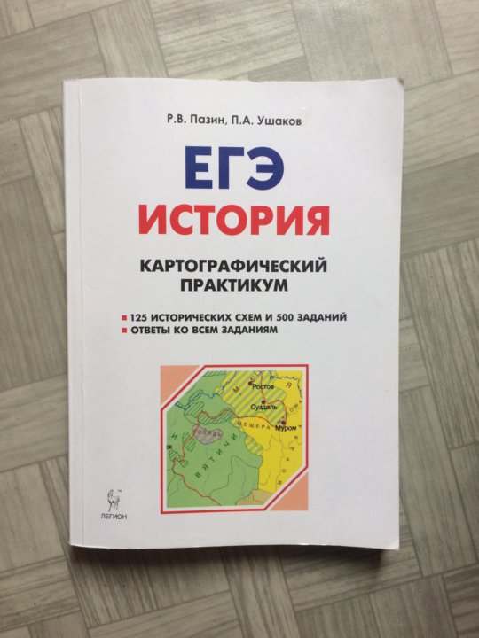 Егэ история в таблицах и схемах пазин