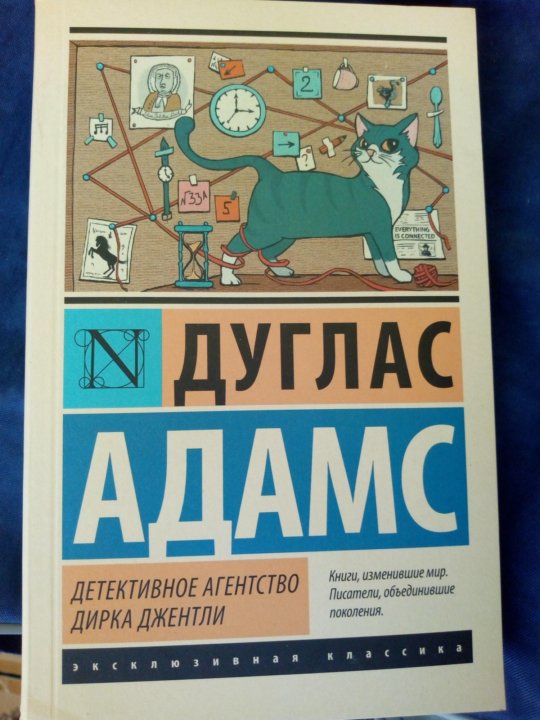 Дуглас адамс детективное агентство дирка джентли