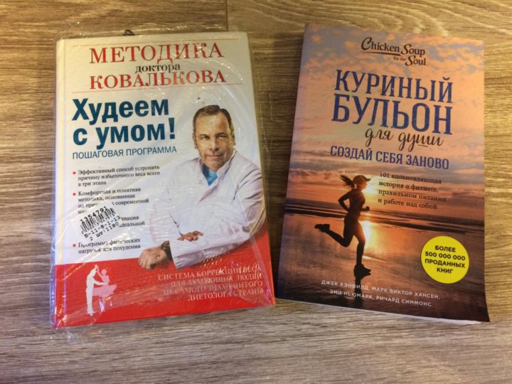 Мотивация Похудения Ковалькова.