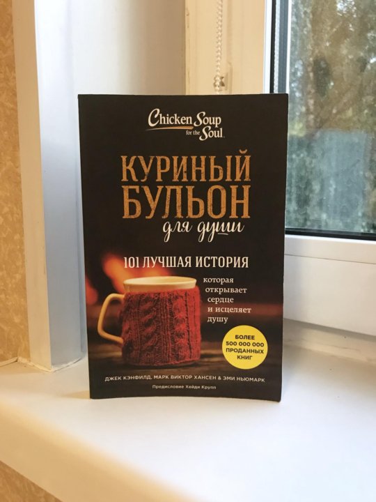 Куриный бульон для души 101 история о животных epub