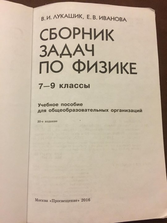 Сборник задач по физике 7. Старый сборник задач по физике. Сборник задач по физике 7-11 класс. Старый сборник задач по физике 9 класс. Сборник задач по физике 5-9 класс.