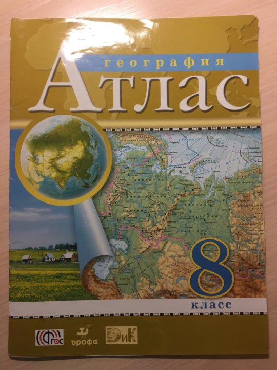 Атлас по географии 8 класс картинки