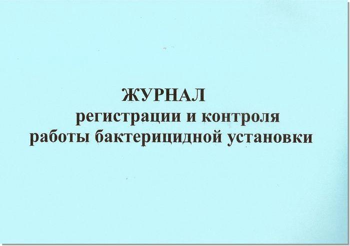 Журнал учета работы дезара образец заполнения