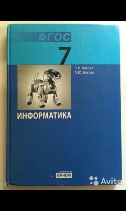 Учебник информатики босова 2023. Бином босова. Босова 7 класс. Информатика 8 класс босова учебник. Информатика 7 класс босова.