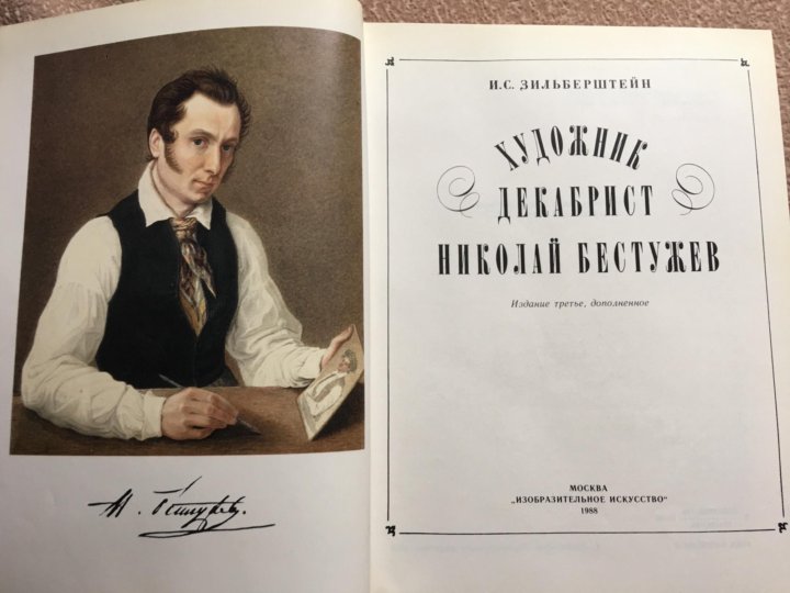 Книга бестужев 4