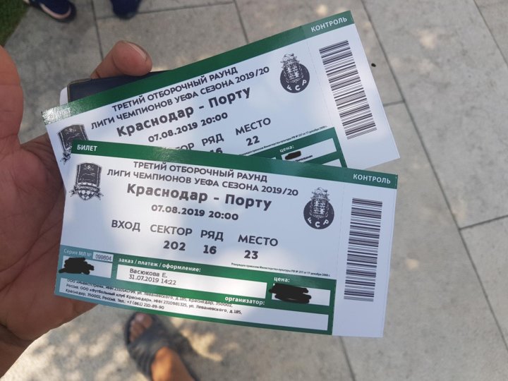 Звери краснодар билеты. Билеты в Краснодар. Билет на футбол. Билеты в Краснодар фото. Билет в Москву из Краснодара.