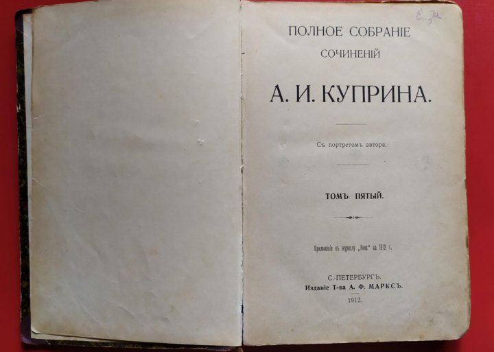 Куприн том 5. Куприн полное собрание сочинений. Собрание сочинений Куприна. Собрание сочинений Куприна фото.