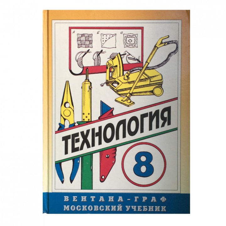 Технология 8 9 класс. Технология 8 класс Симоненко. Технология 8 класс учебник Симоненко. Технология 8кл Симоненко. Учебник по технологии 8 класс.