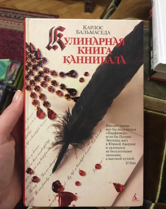 Книги про каннибализм