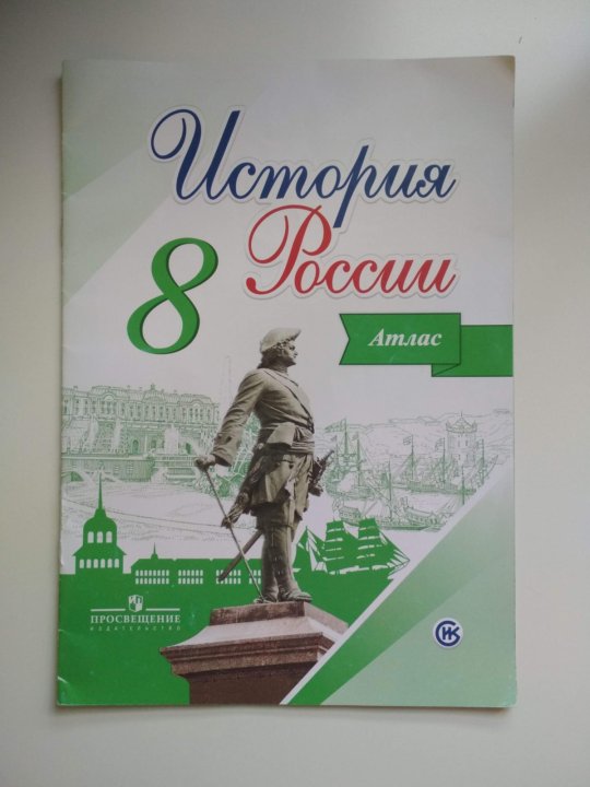 Контурная карта история россии 9 класс арсентьев