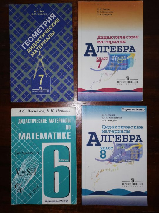 Алгебра 7 класс дидактические контрольные работы. Дидактические материалы Макарычев Миндюк 7 класс. Макарычев 7 класс дидактические материалы. Алгебра 7 класс дидактические Макарычев дидактические материалы. Дидактические материалы по математике 8 класс Макарычев.