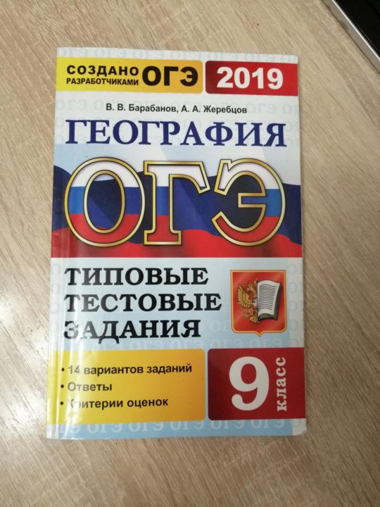 География 2019 год. ОГЭ география. ОГЭ по географии 9 класс ФИПИ. ОГЭ по географии пособие. ОГЭ по географии книга.