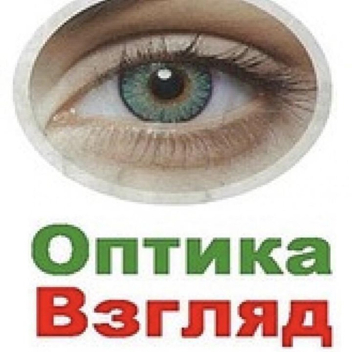 Оптик взгляд. Оптика взгляд. Оптика реклама. Оптик взгляд логотип. Оптика взгляд Выкса.