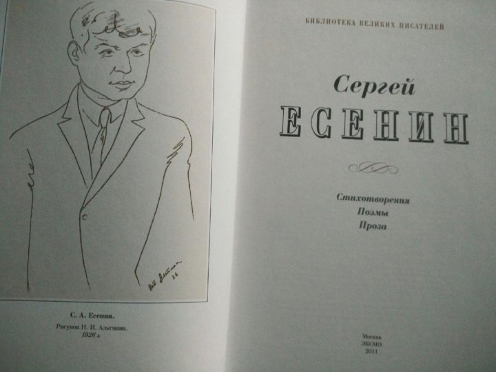 Есенин поэмы. Есенин Ленин поэма. Иллюстрации к книгам Есенина. Иллюстрации из книг Сергея Есенина. Сергей Есенин стихотворения и поэмы 1975.