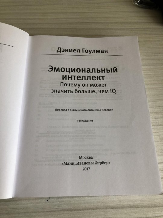 Читать книгу эмоциональный интеллект дэниела