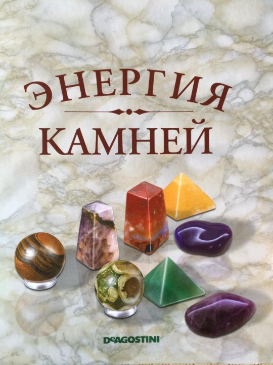 Энергия камней 20