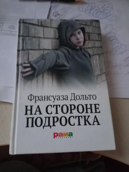 Https libking ru books. Книга на стороне подростка.