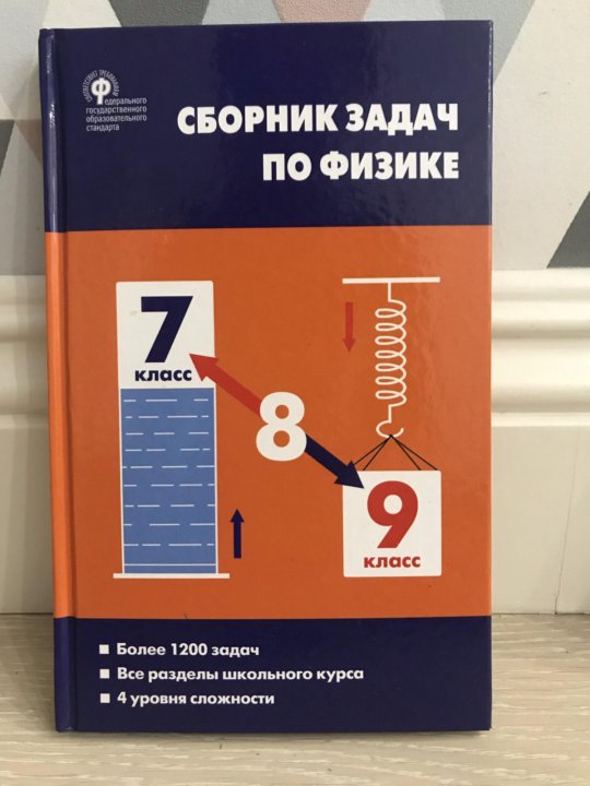 Сборник по физике 7-9 класс Московкина. 9 Класс. Физика..