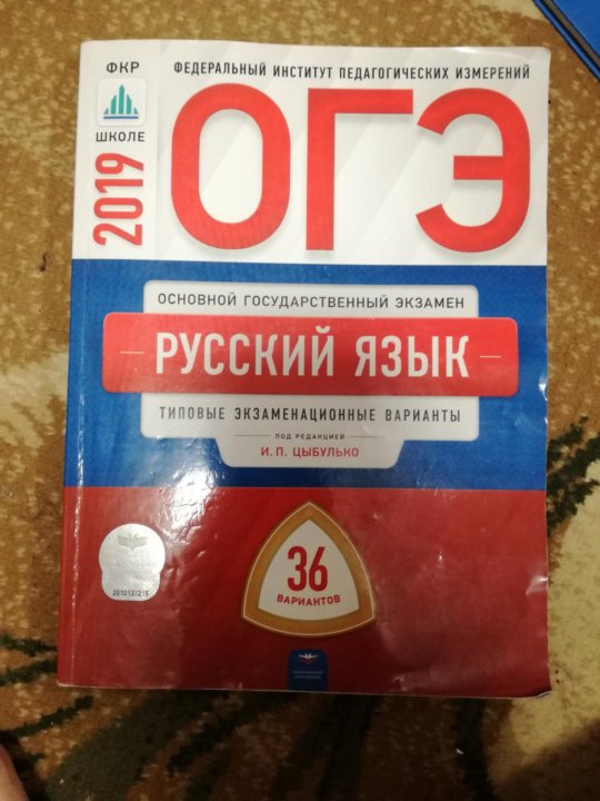 7 класс русский язык 2019. ОГЭ по русскому языку 2019. ОГЭ русский тест. Тест ОГЭ по русскому. Подготовка к ОГЭ русский язык.