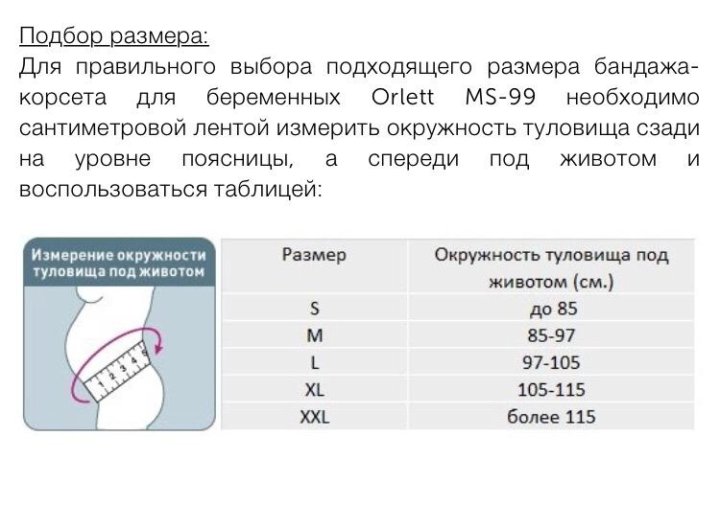 Как выбрать бандаж