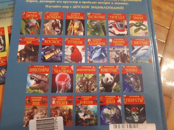 "энциклопедия от а до я в вопросах и ответах". 21 энциклопедия. Большая энциклопедия 21 том. Мелуа аркадий иванович. Детская энциклопедия «я познаю мир», «астрель», москва - 2019.