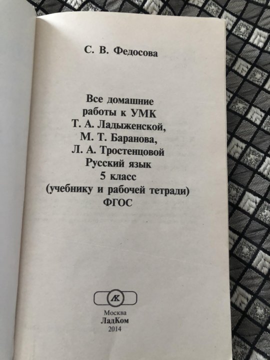 гдз по русскому язык 5 класс биболетова